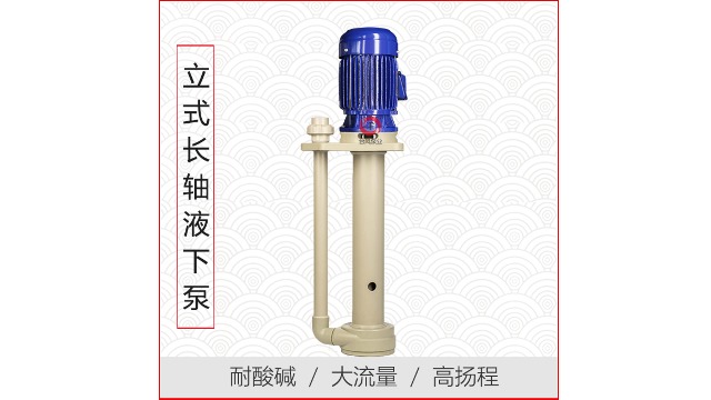 立式长轴液下泵——台风泵业