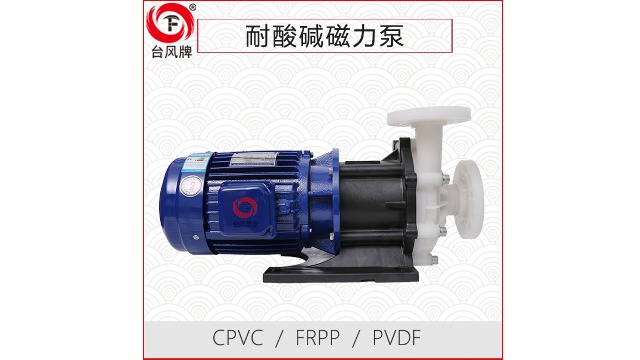 塑料磁力驱动泵工作原理—台风泵业
