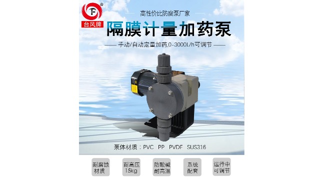 小型计量泵产品特点介绍—台风泵业