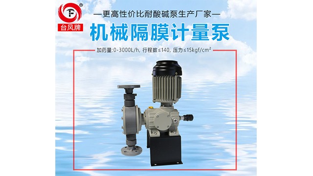 pac计量泵常见故障—台风泵业